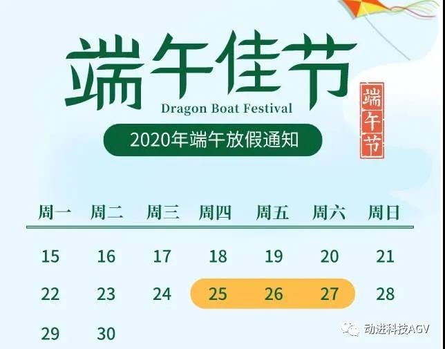 動(dòng)進(jìn)智能2020端午情 “棕”有情